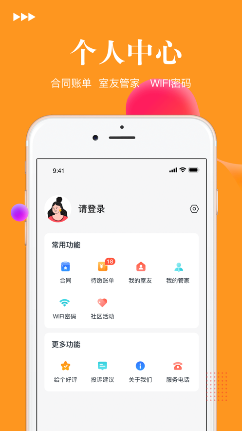 千里马找房app官方版图1: