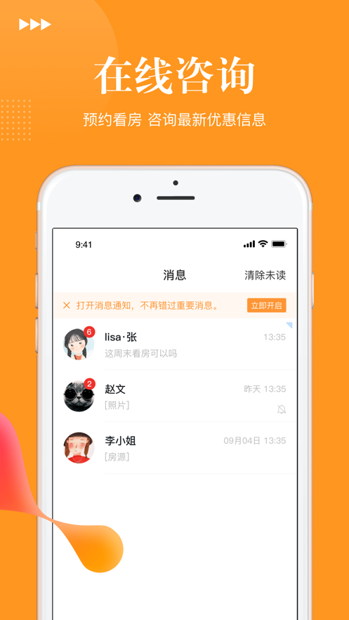 千里马找房app官方版图3: