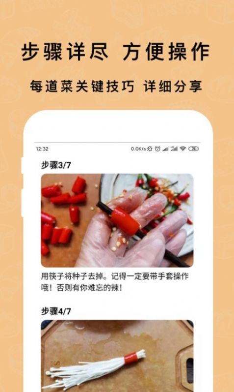 下厨房家常菜谱app免费版图1