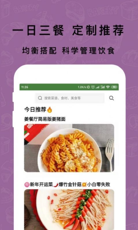 下厨房家常菜谱app免费版图4