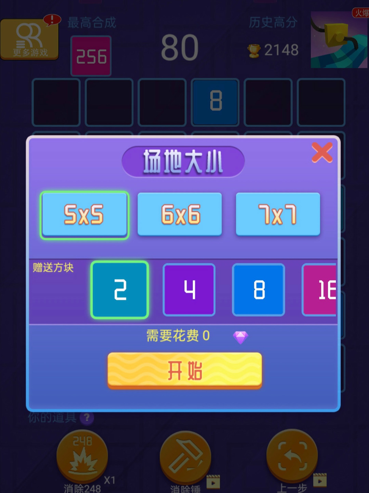 神奇的2048游戏红包版下载图3: