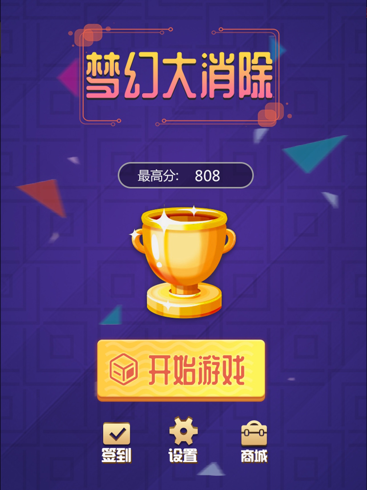 神奇的2048游戏红包版下载图4: