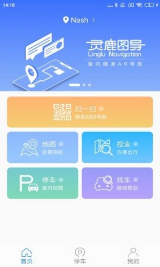 灵鹿图导app官方版图3: