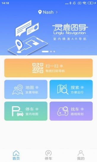 灵鹿图导app官方版图1: