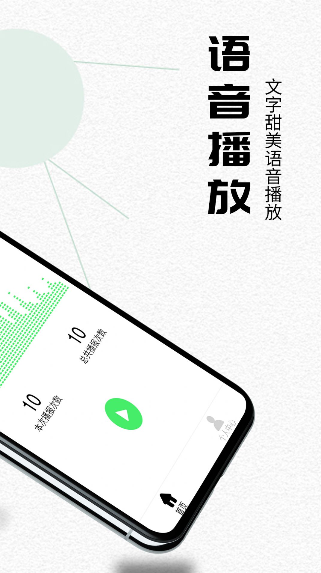 语音播报助手软件图2