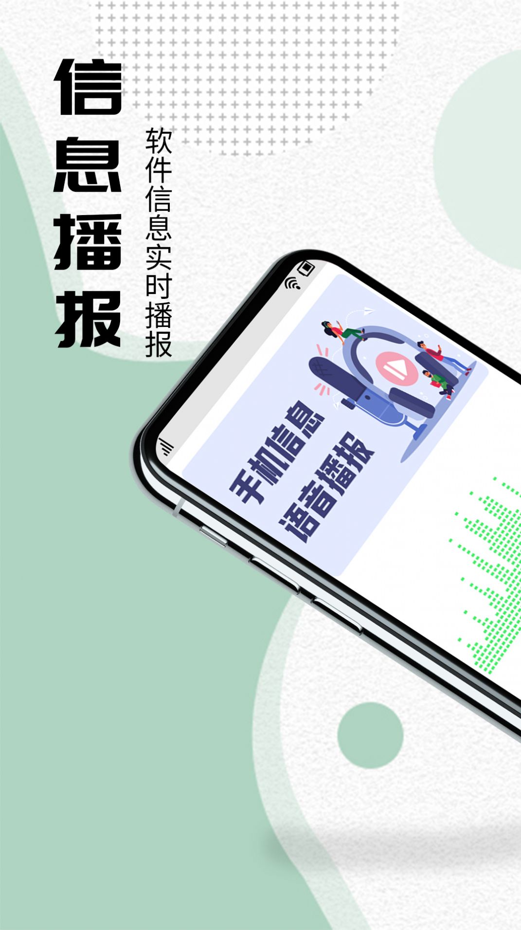 语音播报助手软件图4