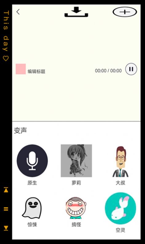 pp变声语音包app安卓版图1