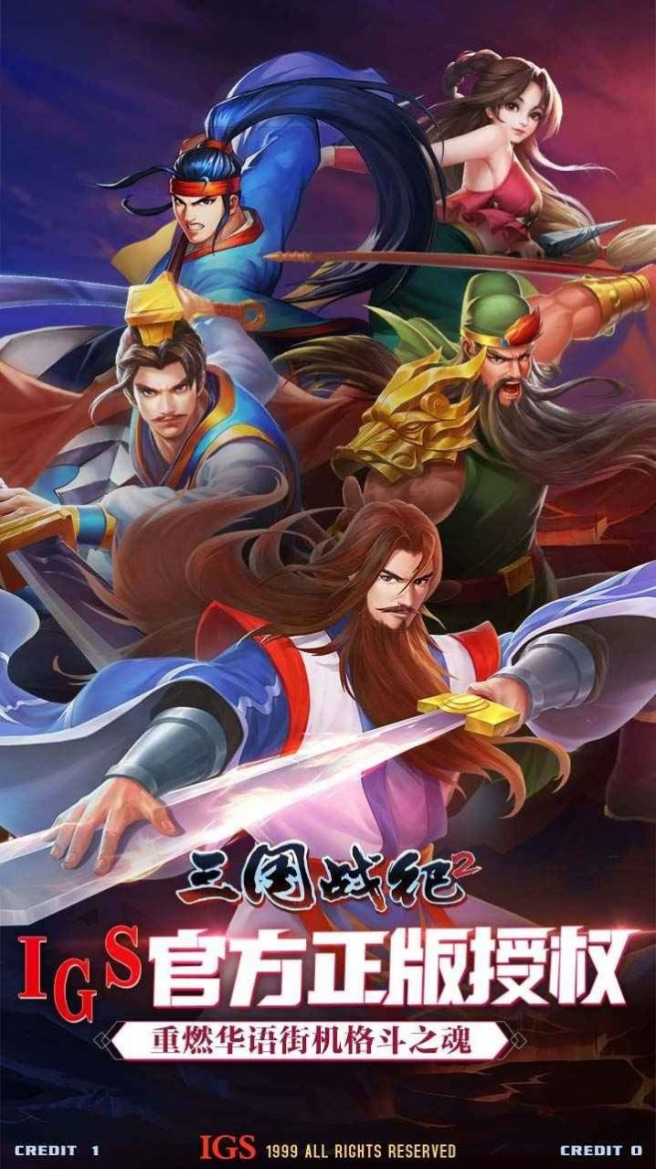 三国战纪2星魂手游正式版图3: