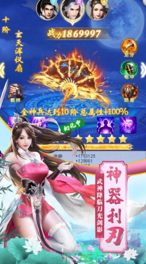 宿命之仙魔途官方版图2