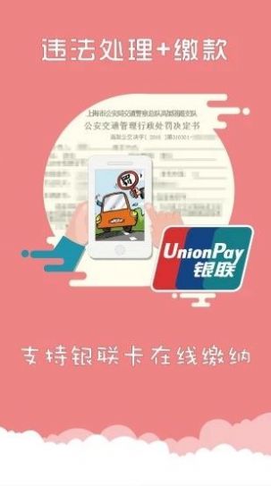 上海交警app官方下载最新版图1: