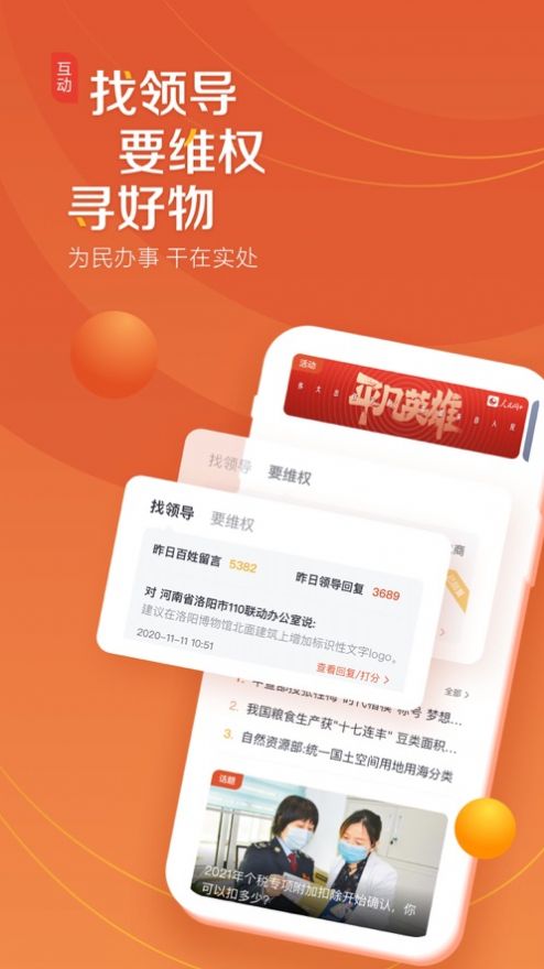 人民网加app官方正式版图1: