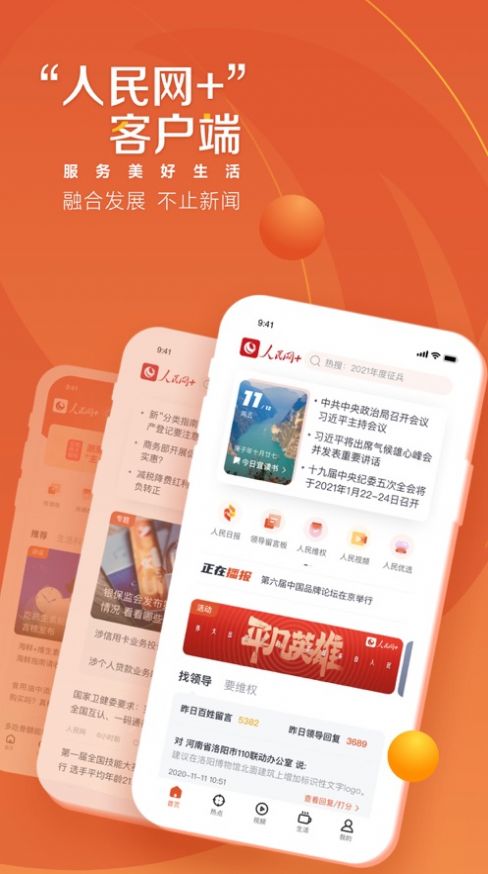 人民网加app官方正式版图2: