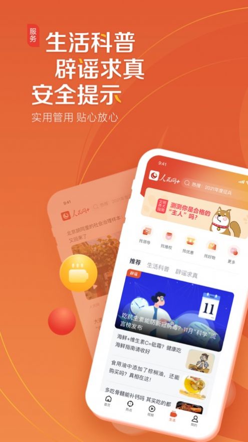 人民网加app官方正式版图4: