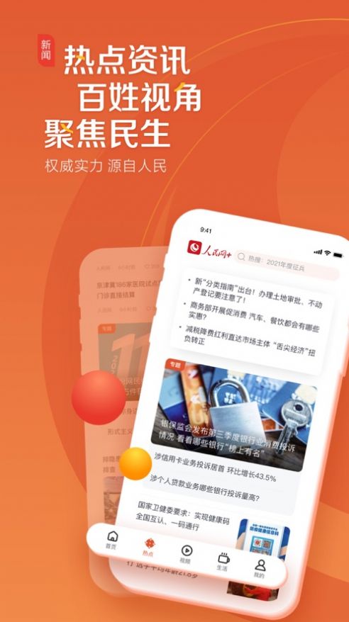 人民网加app官方正式版图3: