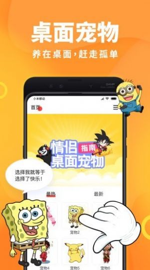 桌面宠物模拟器app官方版图2: