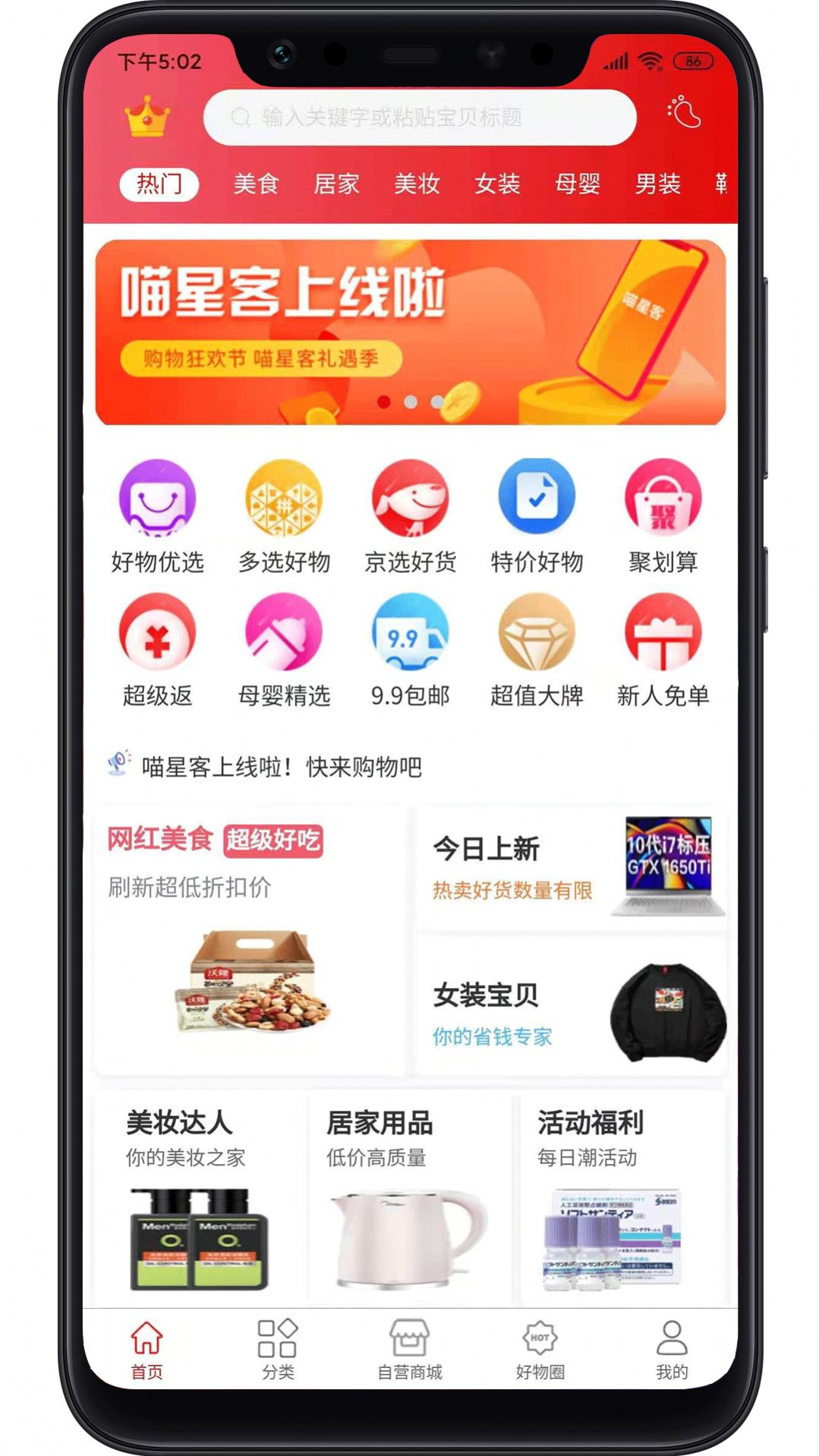 喵星客app免费版图1