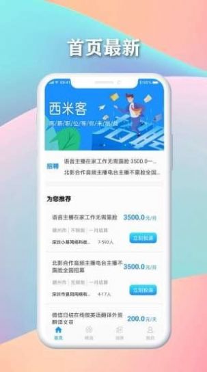 西米客app免费版图4