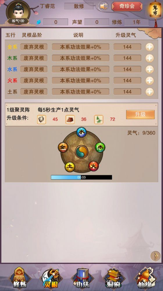 想不想修真4.1版本图2