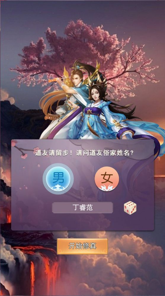 想不想修真4.1版本图5