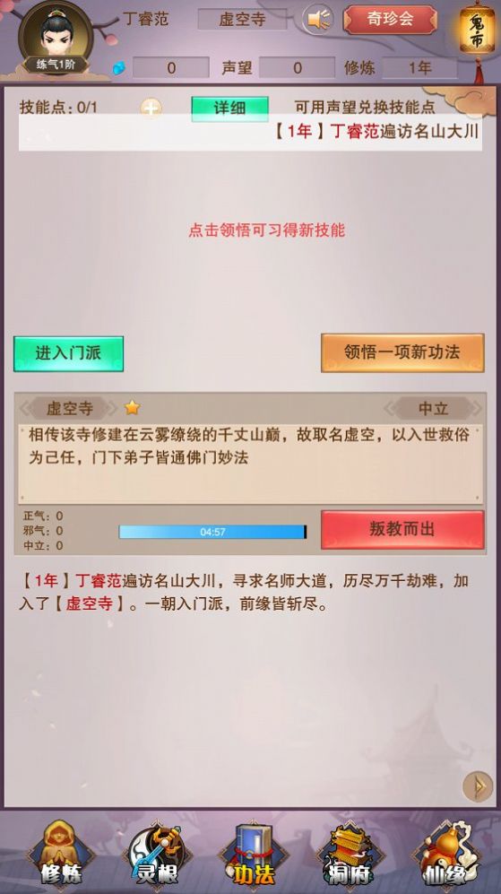 想不想修真4.1版本无限资源修改安卓版图3: