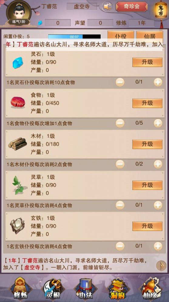 想不想修真4.2.1补丁更新图7