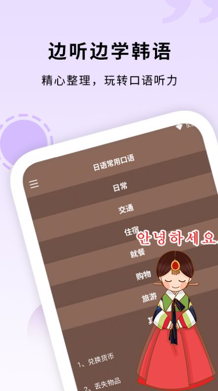 韩语入门发音app官方版图4: