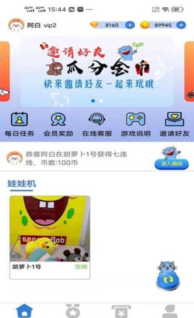 肥猫抓娃娃app手机免费版图3: