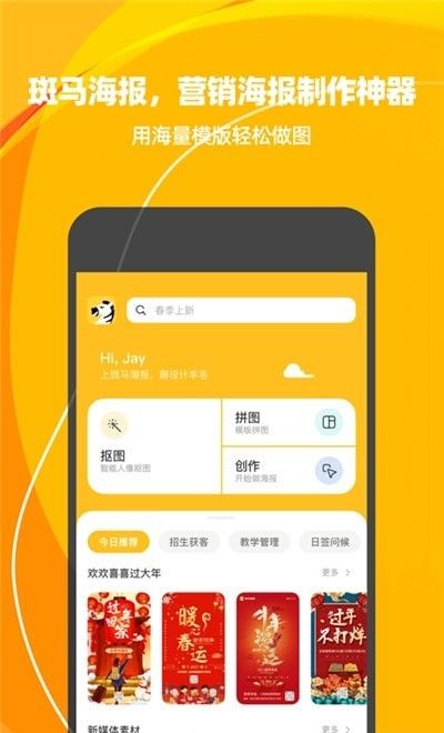 斑马海报图片app图2: