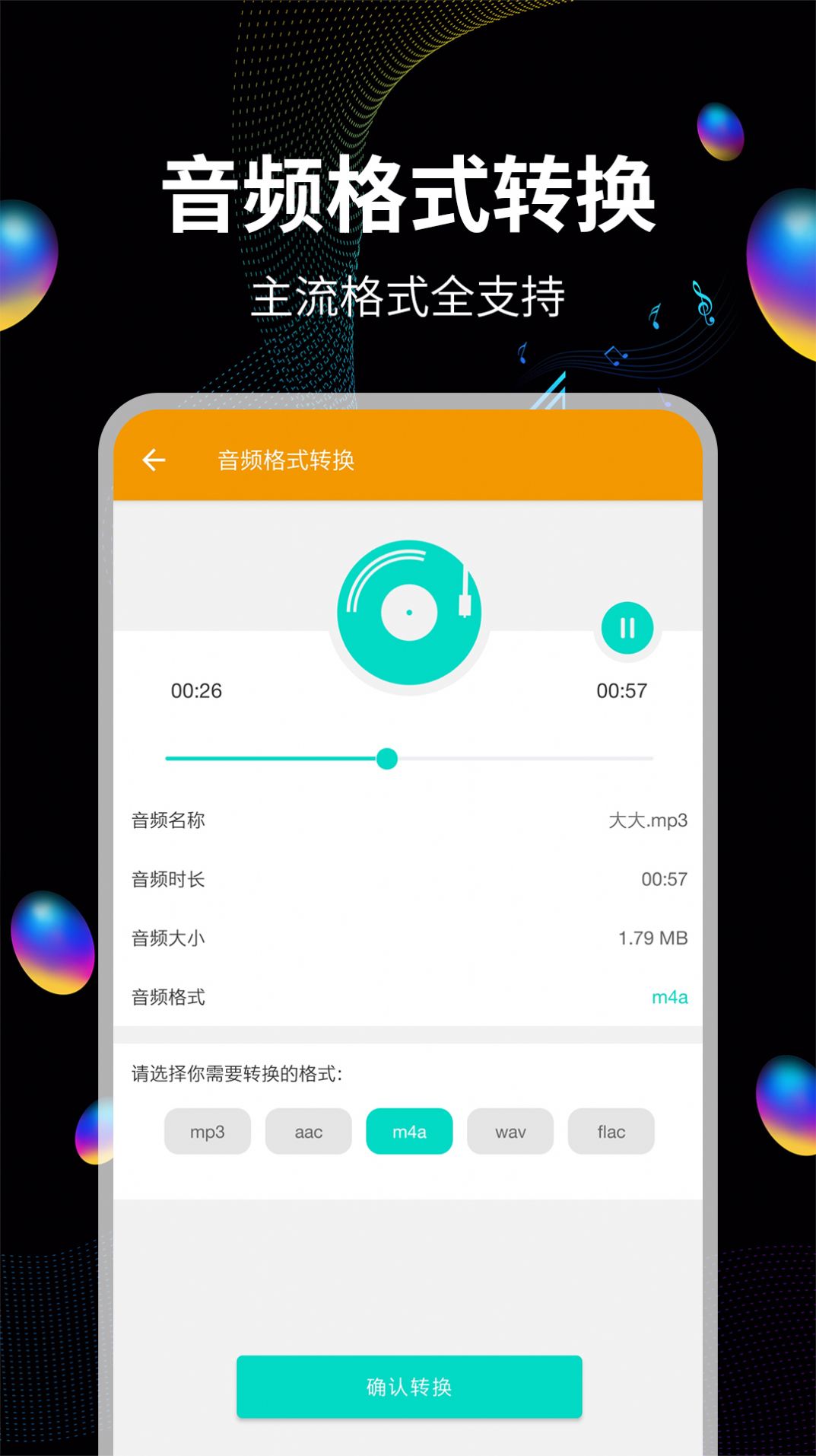 音频提取宝app官方版图1: