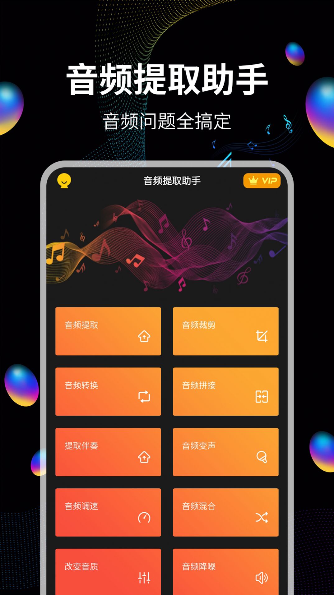 音频提取宝app免费版图4