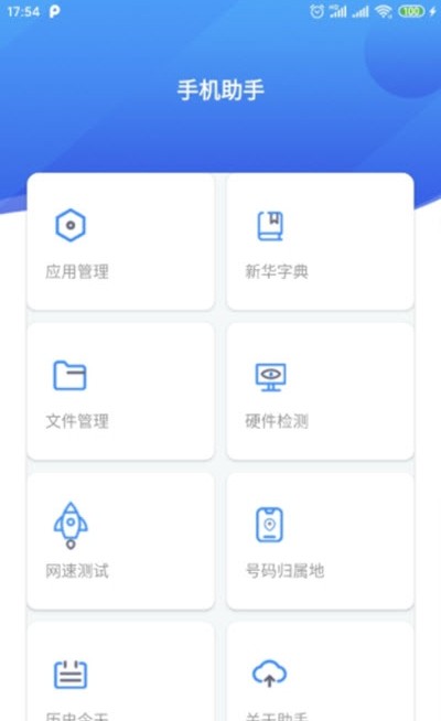 手机助手X app官方最新版图3: