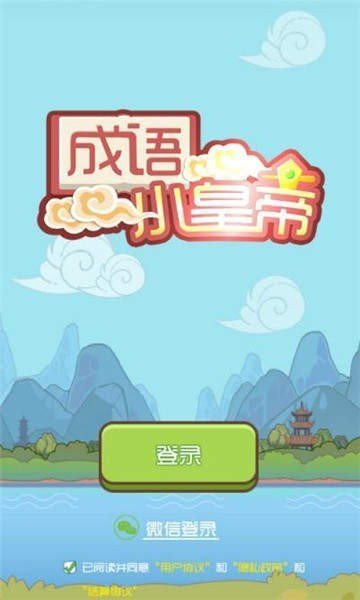 词语小皇帝红包版图1