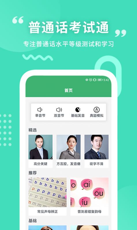 确幸普通话学习测试app免费版图2