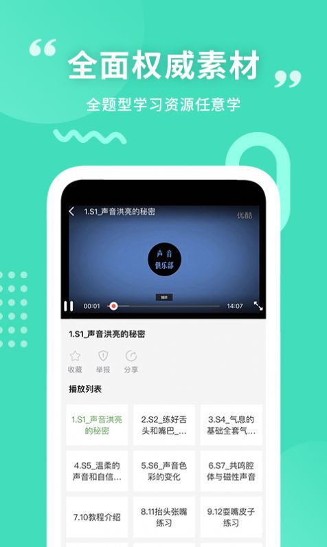 确幸普通话学习测试app免费版图1