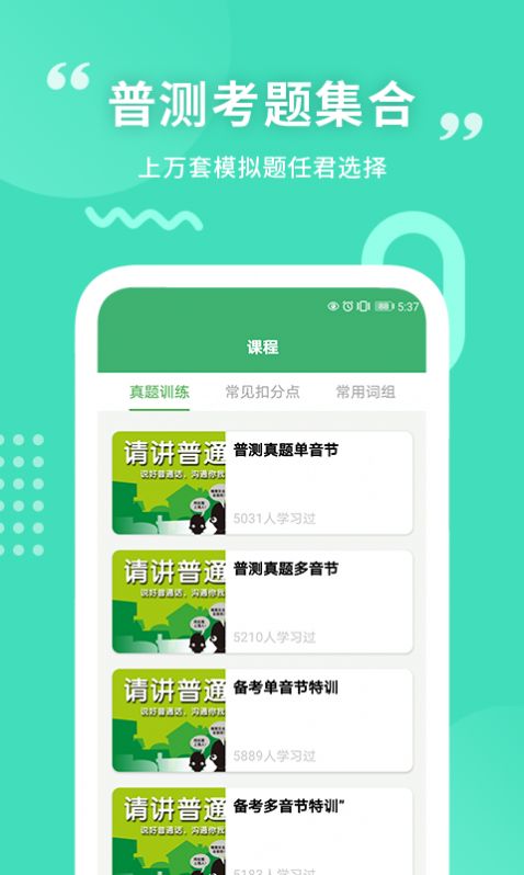 确幸普通话学习测试app免费版图4