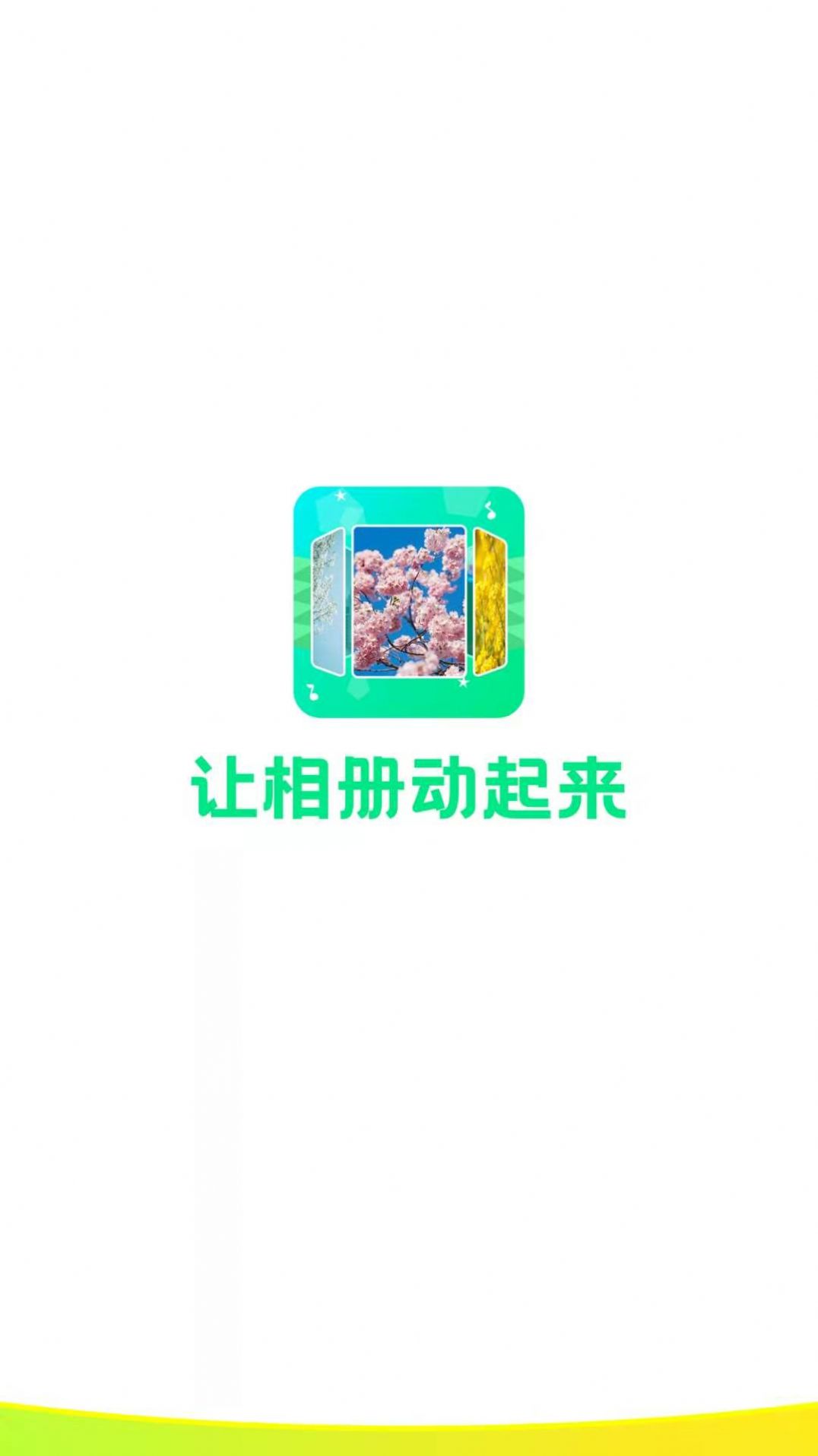 音乐相册助手app图1