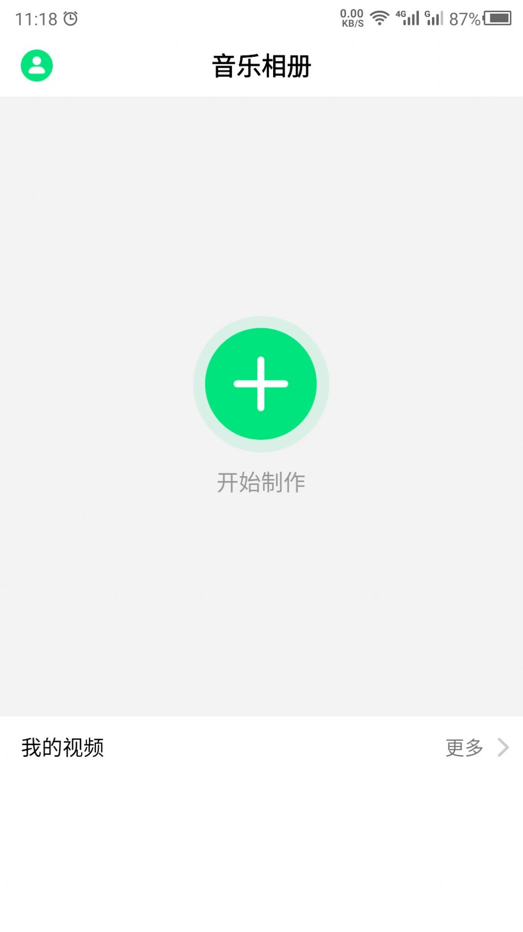 音乐相册制作软件免费下载app图3: