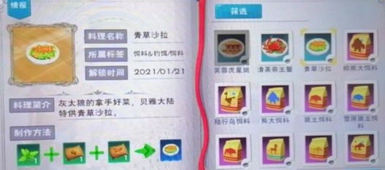 创造与魔法灰太狼和红太狼捕捉位置 灰太狼和红太狼饲料制作方法图片5