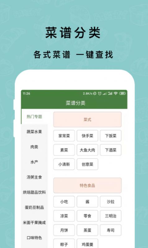 煮厨家常菜谱app免费版图4