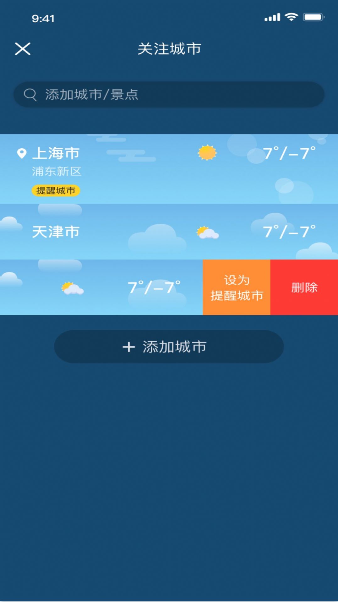 冰甜天气app官方版图1: