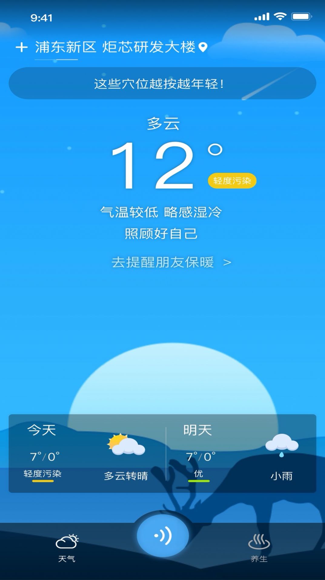 冰甜天气app免费版图3