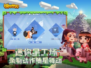 迷你世界0.52.0家园更新版图5