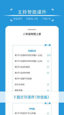 物理课堂屋APP手机版下载图1: