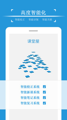 物理课堂屋APP手机版下载图2: