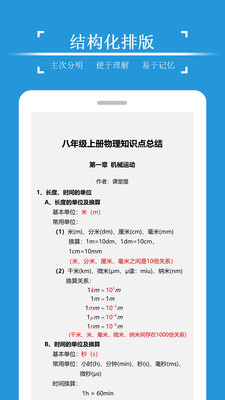 物理课堂屋APP手机版下载图3: