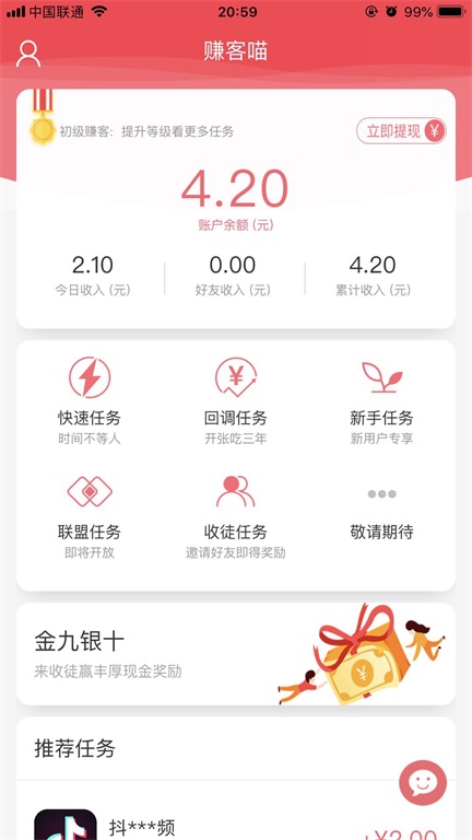 赚客试玩app最新版下载图2: