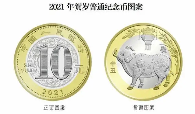 2021年牛年纪念币官方报价说明 牛年纪念币预约购买方法图片1