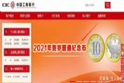 2021年牛年纪念币官方报价说明 牛年纪念币预约购买方法[多图]