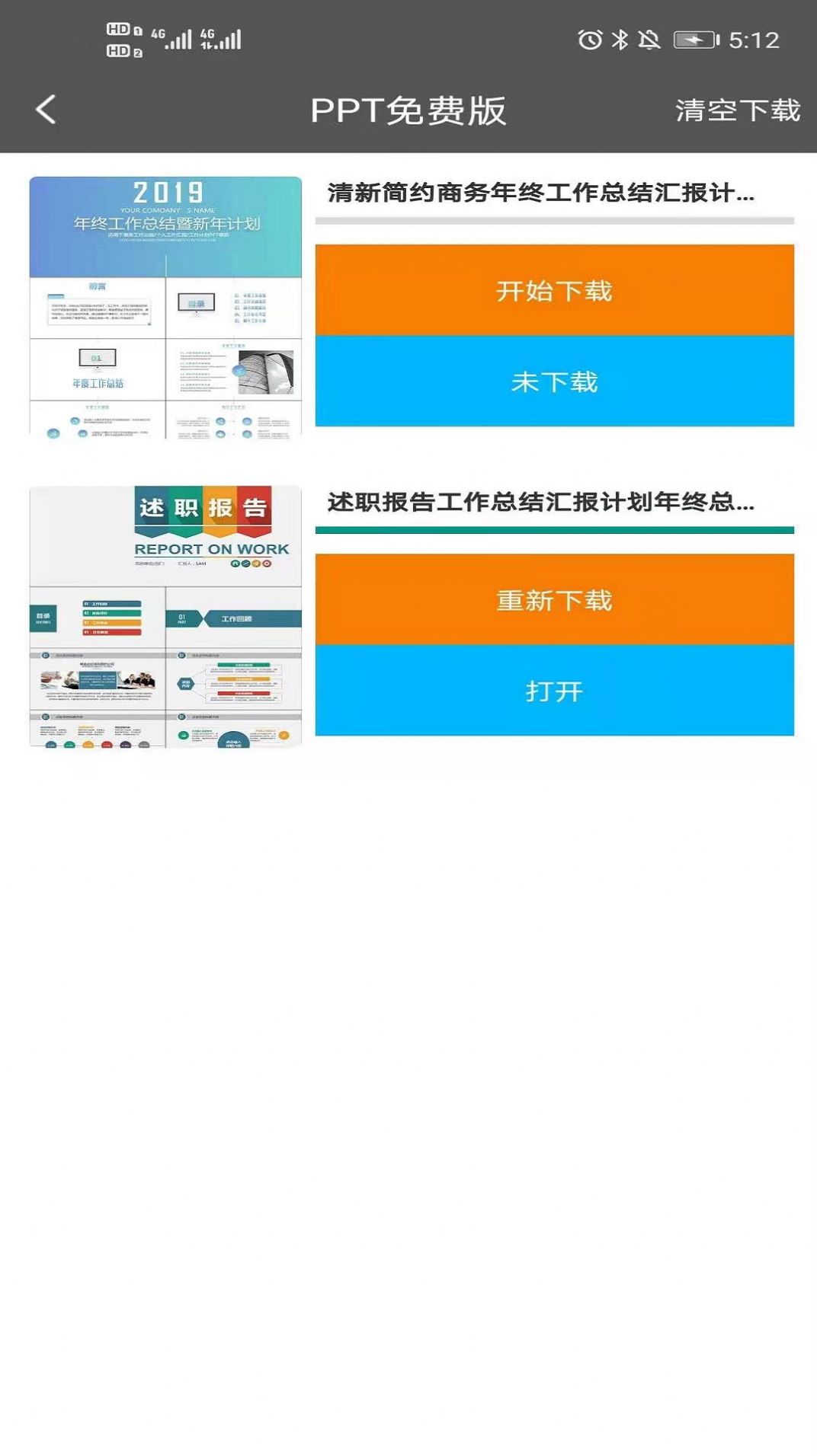 PPT免费版app模板图2