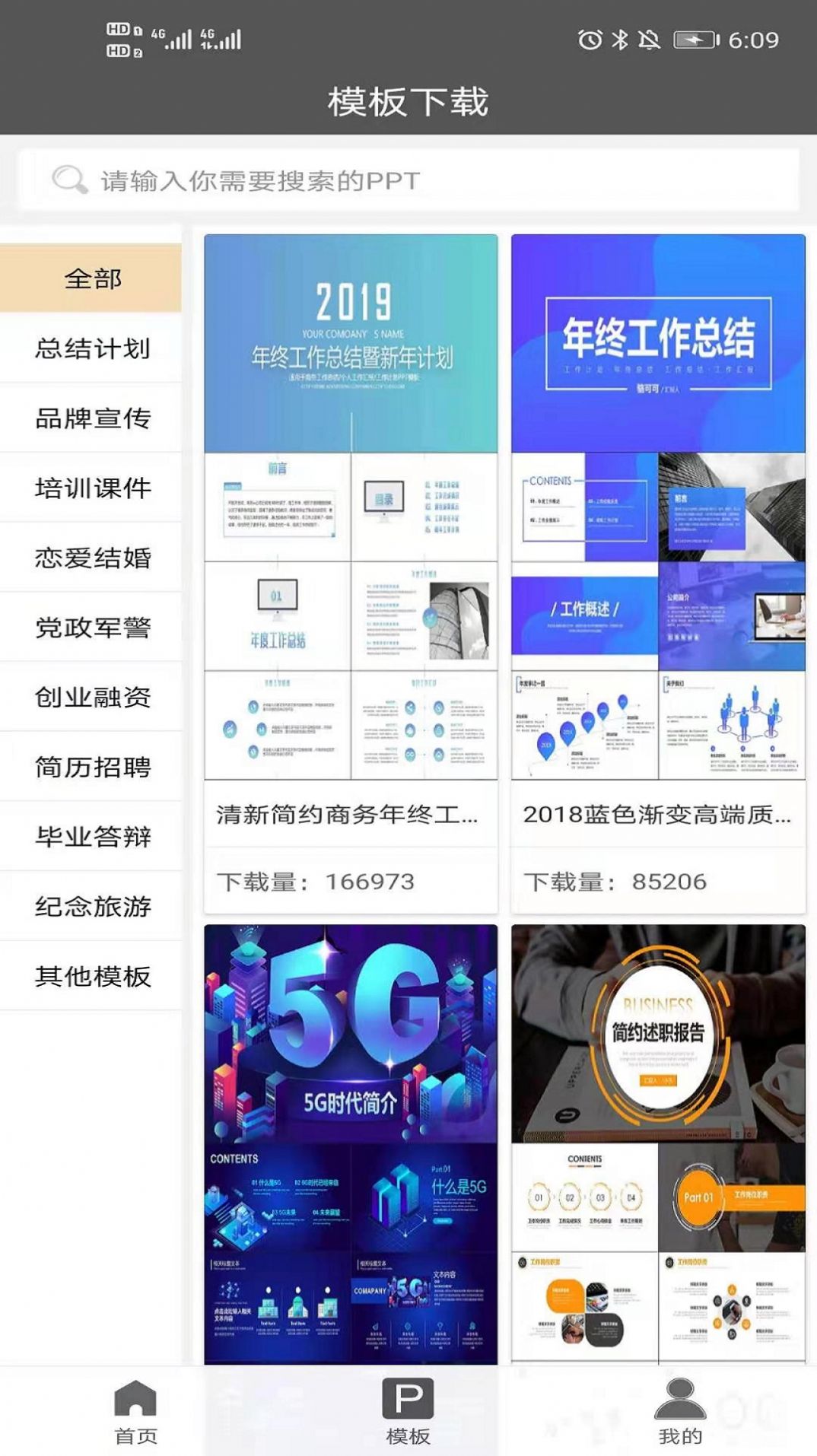 PPT免费版app模板图3